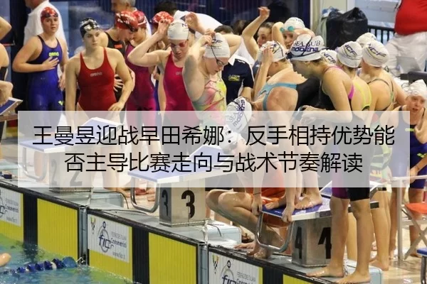 wang-man-yu-ying-zhan-zao-tian-xi-na-fan-shou-xiang-chi-you-shi-neng-fou-zhu-dao-bi-sai-zou-xiang-yu-zhan-shu-jie-zou-2-880.jpg